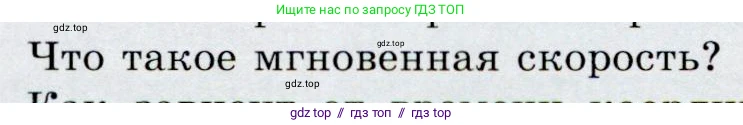 Физика, 9 класс Учебник, авторы: Громов Сергей Васильевич, Родина Надежда Александровна, Белага Виктория Владимировна, Ломаченков Иван Алексеевич, Панебратцев Юрий Анатольевич, издательство Просвещение, Москва, 2018, страница 101, номер 3, Условие