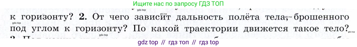 Физика, 9 класс Учебник, авторы: Громов Сергей Васильевич, Родина Надежда Александровна, Белага Виктория Владимировна, Ломаченков Иван Алексеевич, Панебратцев Юрий Анатольевич, издательство Просвещение, Москва, 2018, страница 109, номер 2, Условие