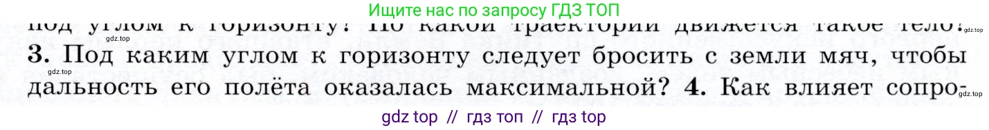 Физика, 9 класс Учебник, авторы: Громов Сергей Васильевич, Родина Надежда Александровна, Белага Виктория Владимировна, Ломаченков Иван Алексеевич, Панебратцев Юрий Анатольевич, издательство Просвещение, Москва, 2018, страница 109, номер 3, Условие