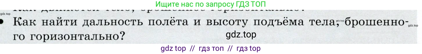 Физика, 9 класс Учебник, авторы: Громов Сергей Васильевич, Родина Надежда Александровна, Белага Виктория Владимировна, Ломаченков Иван Алексеевич, Панебратцев Юрий Анатольевич, издательство Просвещение, Москва, 2018, страница 106, номер 2, Условие