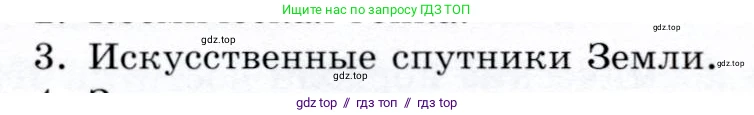 Физика, 9 класс Учебник, авторы: Громов Сергей Васильевич, Родина Надежда Александровна, Белага Виктория Владимировна, Ломаченков Иван Алексеевич, Панебратцев Юрий Анатольевич, издательство Просвещение, Москва, 2018, страница 114, номер 3, Условие