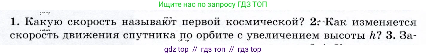 Физика, 9 класс Учебник, авторы: Громов Сергей Васильевич, Родина Надежда Александровна, Белага Виктория Владимировна, Ломаченков Иван Алексеевич, Панебратцев Юрий Анатольевич, издательство Просвещение, Москва, 2018, страница 114, номер 2, Условие