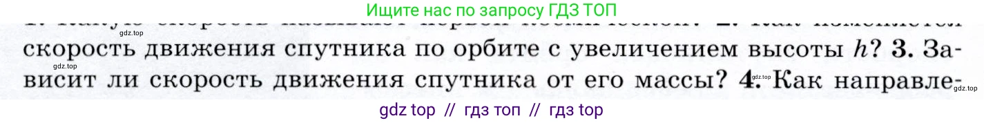 Физика, 9 класс Учебник, авторы: Громов Сергей Васильевич, Родина Надежда Александровна, Белага Виктория Владимировна, Ломаченков Иван Алексеевич, Панебратцев Юрий Анатольевич, издательство Просвещение, Москва, 2018, страница 114, номер 3, Условие