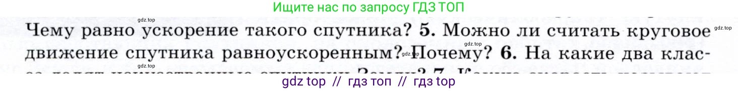 Физика, 9 класс Учебник, авторы: Громов Сергей Васильевич, Родина Надежда Александровна, Белага Виктория Владимировна, Ломаченков Иван Алексеевич, Панебратцев Юрий Анатольевич, издательство Просвещение, Москва, 2018, страница 114, номер 5, Условие