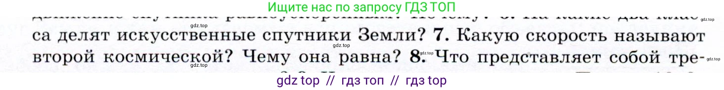 Физика, 9 класс Учебник, авторы: Громов Сергей Васильевич, Родина Надежда Александровна, Белага Виктория Владимировна, Ломаченков Иван Алексеевич, Панебратцев Юрий Анатольевич, издательство Просвещение, Москва, 2018, страница 114, номер 7, Условие