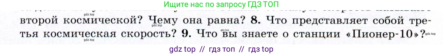 Физика, 9 класс Учебник, авторы: Громов Сергей Васильевич, Родина Надежда Александровна, Белага Виктория Владимировна, Ломаченков Иван Алексеевич, Панебратцев Юрий Анатольевич, издательство Просвещение, Москва, 2018, страница 114, номер 8, Условие