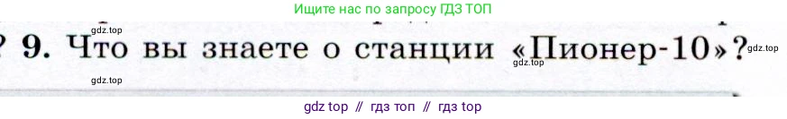 Физика, 9 класс Учебник, авторы: Громов Сергей Васильевич, Родина Надежда Александровна, Белага Виктория Владимировна, Ломаченков Иван Алексеевич, Панебратцев Юрий Анатольевич, издательство Просвещение, Москва, 2018, страница 114, номер 9, Условие