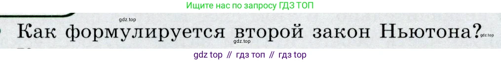 Физика, 9 класс Учебник, авторы: Громов Сергей Васильевич, Родина Надежда Александровна, Белага Виктория Владимировна, Ломаченков Иван Алексеевич, Панебратцев Юрий Анатольевич, издательство Просвещение, Москва, 2018, страница 110, номер 1, Условие