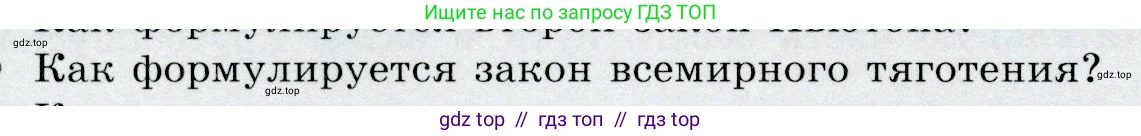 Физика, 9 класс Учебник, авторы: Громов Сергей Васильевич, Родина Надежда Александровна, Белага Виктория Владимировна, Ломаченков Иван Алексеевич, Панебратцев Юрий Анатольевич, издательство Просвещение, Москва, 2018, страница 110, номер 2, Условие