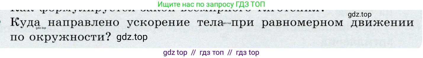 Физика, 9 класс Учебник, авторы: Громов Сергей Васильевич, Родина Надежда Александровна, Белага Виктория Владимировна, Ломаченков Иван Алексеевич, Панебратцев Юрий Анатольевич, издательство Просвещение, Москва, 2018, страница 110, номер 3, Условие