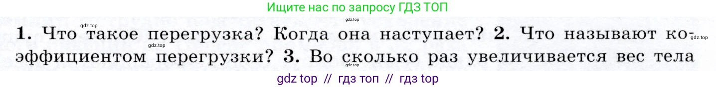Физика, 9 класс Учебник, авторы: Громов Сергей Васильевич, Родина Надежда Александровна, Белага Виктория Владимировна, Ломаченков Иван Алексеевич, Панебратцев Юрий Анатольевич, издательство Просвещение, Москва, 2018, страница 117, номер 2, Условие
