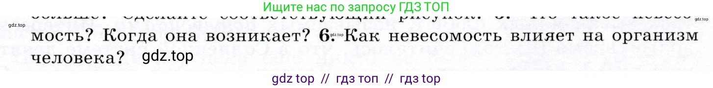 Физика, 9 класс Учебник, авторы: Громов Сергей Васильевич, Родина Надежда Александровна, Белага Виктория Владимировна, Ломаченков Иван Алексеевич, Панебратцев Юрий Анатольевич, издательство Просвещение, Москва, 2018, страница 117, номер 6, Условие