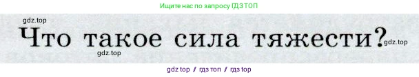 Физика, 9 класс Учебник, авторы: Громов Сергей Васильевич, Родина Надежда Александровна, Белага Виктория Владимировна, Ломаченков Иван Алексеевич, Панебратцев Юрий Анатольевич, издательство Просвещение, Москва, 2018, страница 115, номер 2, Условие