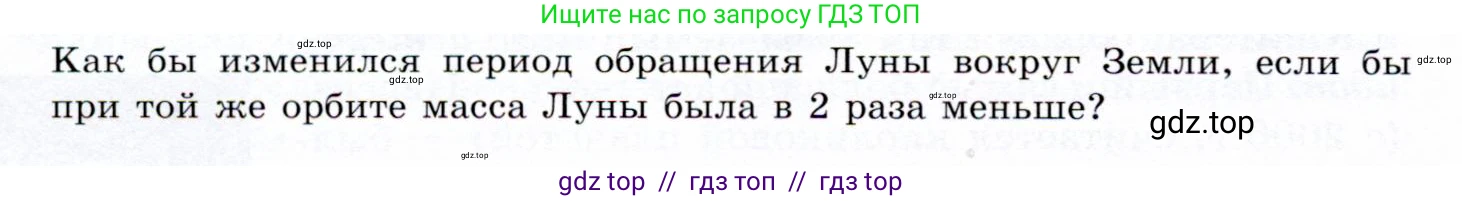 Физика, 9 класс Учебник, авторы: Громов Сергей Васильевич, Родина Надежда Александровна, Белага Виктория Владимировна, Ломаченков Иван Алексеевич, Панебратцев Юрий Анатольевич, издательство Просвещение, Москва, 2018, страница 120, Условие