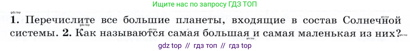Физика, 9 класс Учебник, авторы: Громов Сергей Васильевич, Родина Надежда Александровна, Белага Виктория Владимировна, Ломаченков Иван Алексеевич, Панебратцев Юрий Анатольевич, издательство Просвещение, Москва, 2018, страница 120, номер 1, Условие