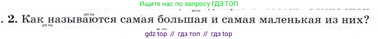 Физика, 9 класс Учебник, авторы: Громов Сергей Васильевич, Родина Надежда Александровна, Белага Виктория Владимировна, Ломаченков Иван Алексеевич, Панебратцев Юрий Анатольевич, издательство Просвещение, Москва, 2018, страница 120, номер 2, Условие