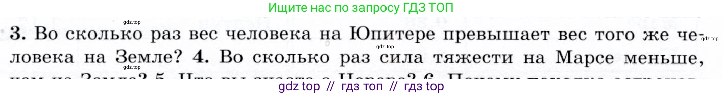 Физика, 9 класс Учебник, авторы: Громов Сергей Васильевич, Родина Надежда Александровна, Белага Виктория Владимировна, Ломаченков Иван Алексеевич, Панебратцев Юрий Анатольевич, издательство Просвещение, Москва, 2018, страница 120, номер 3, Условие