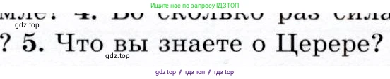 Физика, 9 класс Учебник, авторы: Громов Сергей Васильевич, Родина Надежда Александровна, Белага Виктория Владимировна, Ломаченков Иван Алексеевич, Панебратцев Юрий Анатольевич, издательство Просвещение, Москва, 2018, страница 120, номер 5, Условие