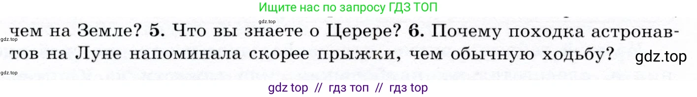Физика, 9 класс Учебник, авторы: Громов Сергей Васильевич, Родина Надежда Александровна, Белага Виктория Владимировна, Ломаченков Иван Алексеевич, Панебратцев Юрий Анатольевич, издательство Просвещение, Москва, 2018, страница 120, номер 6, Условие