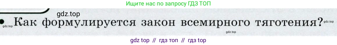 Физика, 9 класс Учебник, авторы: Громов Сергей Васильевич, Родина Надежда Александровна, Белага Виктория Владимировна, Ломаченков Иван Алексеевич, Панебратцев Юрий Анатольевич, издательство Просвещение, Москва, 2018, страница 118, номер 1, Условие