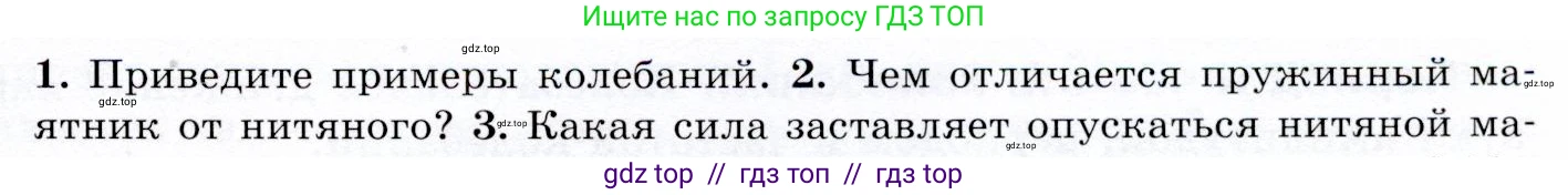 Физика, 9 класс Учебник, авторы: Громов Сергей Васильевич, Родина Надежда Александровна, Белага Виктория Владимировна, Ломаченков Иван Алексеевич, Панебратцев Юрий Анатольевич, издательство Просвещение, Москва, 2018, страница 125, номер 2, Условие