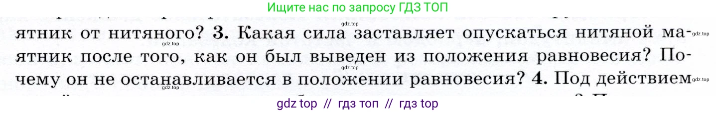 Физика, 9 класс Учебник, авторы: Громов Сергей Васильевич, Родина Надежда Александровна, Белага Виктория Владимировна, Ломаченков Иван Алексеевич, Панебратцев Юрий Анатольевич, издательство Просвещение, Москва, 2018, страница 125, номер 3, Условие