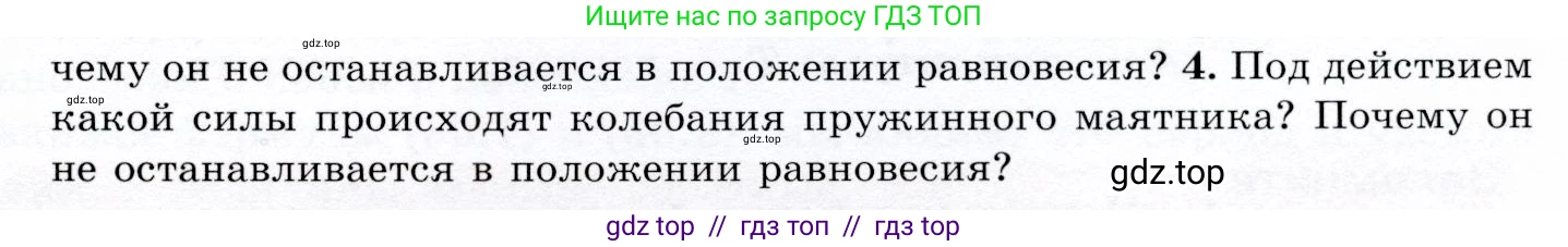 Физика, 9 класс Учебник, авторы: Громов Сергей Васильевич, Родина Надежда Александровна, Белага Виктория Владимировна, Ломаченков Иван Алексеевич, Панебратцев Юрий Анатольевич, издательство Просвещение, Москва, 2018, страница 125, номер 4, Условие