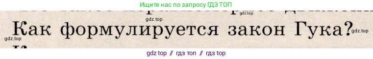 Физика, 9 класс Учебник, авторы: Громов Сергей Васильевич, Родина Надежда Александровна, Белага Виктория Владимировна, Ломаченков Иван Алексеевич, Панебратцев Юрий Анатольевич, издательство Просвещение, Москва, 2018, страница 122, номер 2, Условие