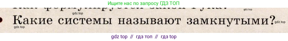 Физика, 9 класс Учебник, авторы: Громов Сергей Васильевич, Родина Надежда Александровна, Белага Виктория Владимировна, Ломаченков Иван Алексеевич, Панебратцев Юрий Анатольевич, издательство Просвещение, Москва, 2018, страница 122, номер 3, Условие