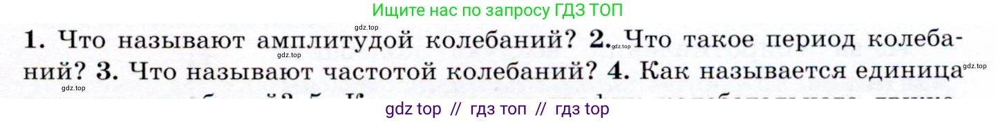 Физика, 9 класс Учебник, авторы: Громов Сергей Васильевич, Родина Надежда Александровна, Белага Виктория Владимировна, Ломаченков Иван Алексеевич, Панебратцев Юрий Анатольевич, издательство Просвещение, Москва, 2018, страница 129, номер 2, Условие