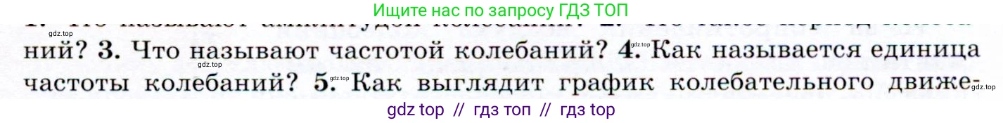 Физика, 9 класс Учебник, авторы: Громов Сергей Васильевич, Родина Надежда Александровна, Белага Виктория Владимировна, Ломаченков Иван Алексеевич, Панебратцев Юрий Анатольевич, издательство Просвещение, Москва, 2018, страница 129, номер 4, Условие