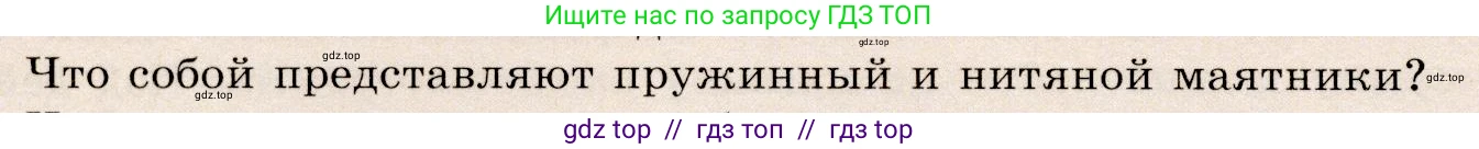 Физика, 9 класс Учебник, авторы: Громов Сергей Васильевич, Родина Надежда Александровна, Белага Виктория Владимировна, Ломаченков Иван Алексеевич, Панебратцев Юрий Анатольевич, издательство Просвещение, Москва, 2018, страница 126, номер 2, Условие