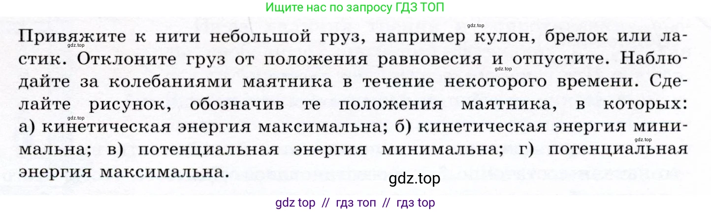 Физика, 9 класс Учебник, авторы: Громов Сергей Васильевич, Родина Надежда Александровна, Белага Виктория Владимировна, Ломаченков Иван Алексеевич, Панебратцев Юрий Анатольевич, издательство Просвещение, Москва, 2018, страница 131, Условие