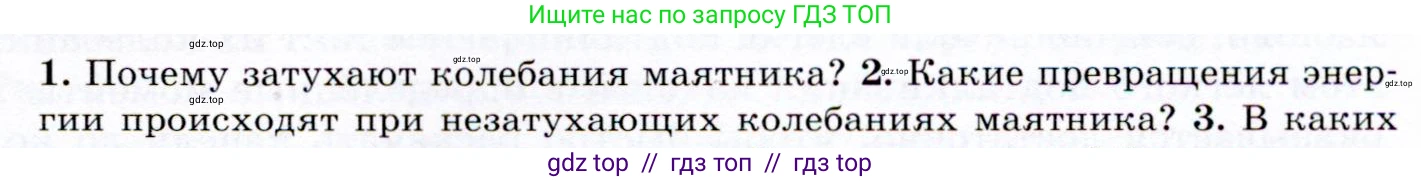 Физика, 9 класс Учебник, авторы: Громов Сергей Васильевич, Родина Надежда Александровна, Белага Виктория Владимировна, Ломаченков Иван Алексеевич, Панебратцев Юрий Анатольевич, издательство Просвещение, Москва, 2018, страница 131, номер 2, Условие