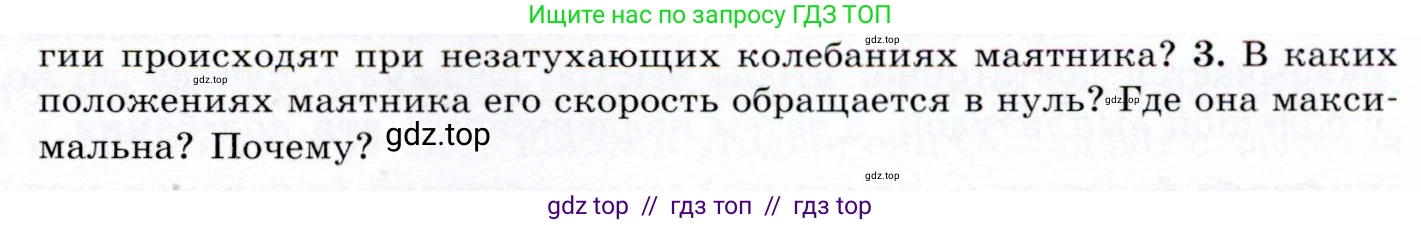 Физика, 9 класс Учебник, авторы: Громов Сергей Васильевич, Родина Надежда Александровна, Белага Виктория Владимировна, Ломаченков Иван Алексеевич, Панебратцев Юрий Анатольевич, издательство Просвещение, Москва, 2018, страница 131, номер 3, Условие