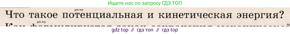 Физика, 9 класс Учебник, авторы: Громов Сергей Васильевич, Родина Надежда Александровна, Белага Виктория Владимировна, Ломаченков Иван Алексеевич, Панебратцев Юрий Анатольевич, издательство Просвещение, Москва, 2018, страница 130, номер 1, Условие