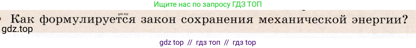 Физика, 9 класс Учебник, авторы: Громов Сергей Васильевич, Родина Надежда Александровна, Белага Виктория Владимировна, Ломаченков Иван Алексеевич, Панебратцев Юрий Анатольевич, издательство Просвещение, Москва, 2018, страница 130, номер 2, Условие