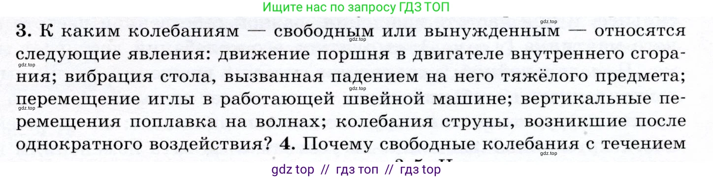 Физика, 9 класс Учебник, авторы: Громов Сергей Васильевич, Родина Надежда Александровна, Белага Виктория Владимировна, Ломаченков Иван Алексеевич, Панебратцев Юрий Анатольевич, издательство Просвещение, Москва, 2018, страница 135, номер 3, Условие