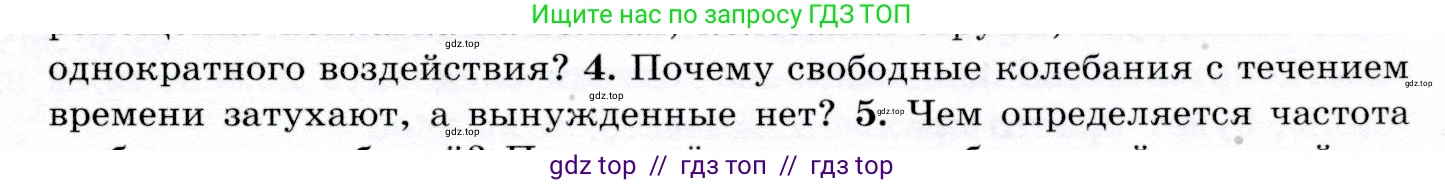 Физика, 9 класс Учебник, авторы: Громов Сергей Васильевич, Родина Надежда Александровна, Белага Виктория Владимировна, Ломаченков Иван Алексеевич, Панебратцев Юрий Анатольевич, издательство Просвещение, Москва, 2018, страница 135, номер 4, Условие