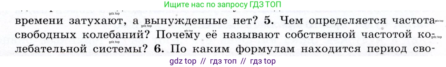 Физика, 9 класс Учебник, авторы: Громов Сергей Васильевич, Родина Надежда Александровна, Белага Виктория Владимировна, Ломаченков Иван Алексеевич, Панебратцев Юрий Анатольевич, издательство Просвещение, Москва, 2018, страница 135, номер 5, Условие