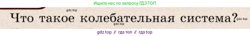 Физика, 9 класс Учебник, авторы: Громов Сергей Васильевич, Родина Надежда Александровна, Белага Виктория Владимировна, Ломаченков Иван Алексеевич, Панебратцев Юрий Анатольевич, издательство Просвещение, Москва, 2018, страница 132, номер 1, Условие