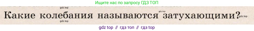 Физика, 9 класс Учебник, авторы: Громов Сергей Васильевич, Родина Надежда Александровна, Белага Виктория Владимировна, Ломаченков Иван Алексеевич, Панебратцев Юрий Анатольевич, издательство Просвещение, Москва, 2018, страница 132, номер 2, Условие