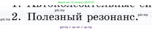 Физика, 9 класс Учебник, авторы: Громов Сергей Васильевич, Родина Надежда Александровна, Белага Виктория Владимировна, Ломаченков Иван Алексеевич, Панебратцев Юрий Анатольевич, издательство Просвещение, Москва, 2018, страница 138, номер 2, Условие