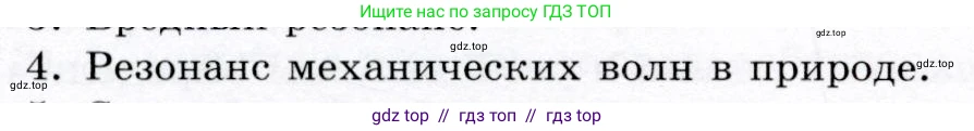 Физика, 9 класс Учебник, авторы: Громов Сергей Васильевич, Родина Надежда Александровна, Белага Виктория Владимировна, Ломаченков Иван Алексеевич, Панебратцев Юрий Анатольевич, издательство Просвещение, Москва, 2018, страница 138, номер 4, Условие