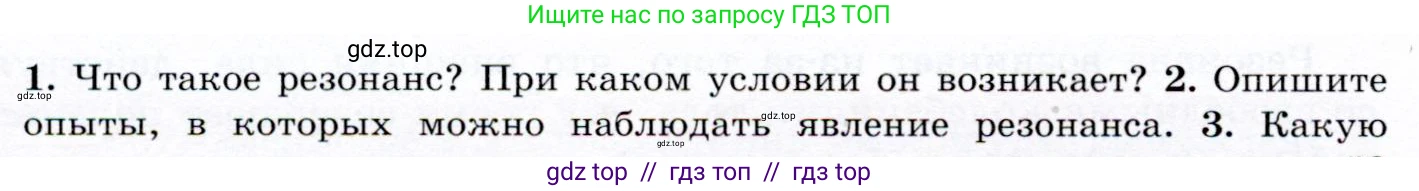Физика, 9 класс Учебник, авторы: Громов Сергей Васильевич, Родина Надежда Александровна, Белага Виктория Владимировна, Ломаченков Иван Алексеевич, Панебратцев Юрий Анатольевич, издательство Просвещение, Москва, 2018, страница 138, номер 2, Условие