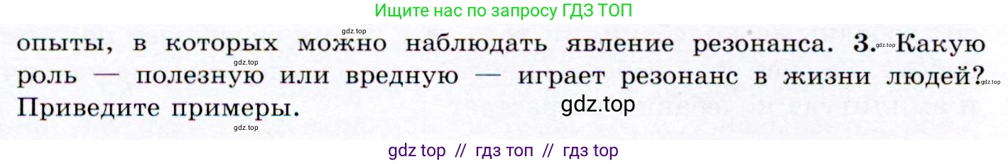 Физика, 9 класс Учебник, авторы: Громов Сергей Васильевич, Родина Надежда Александровна, Белага Виктория Владимировна, Ломаченков Иван Алексеевич, Панебратцев Юрий Анатольевич, издательство Просвещение, Москва, 2018, страница 138, номер 3, Условие