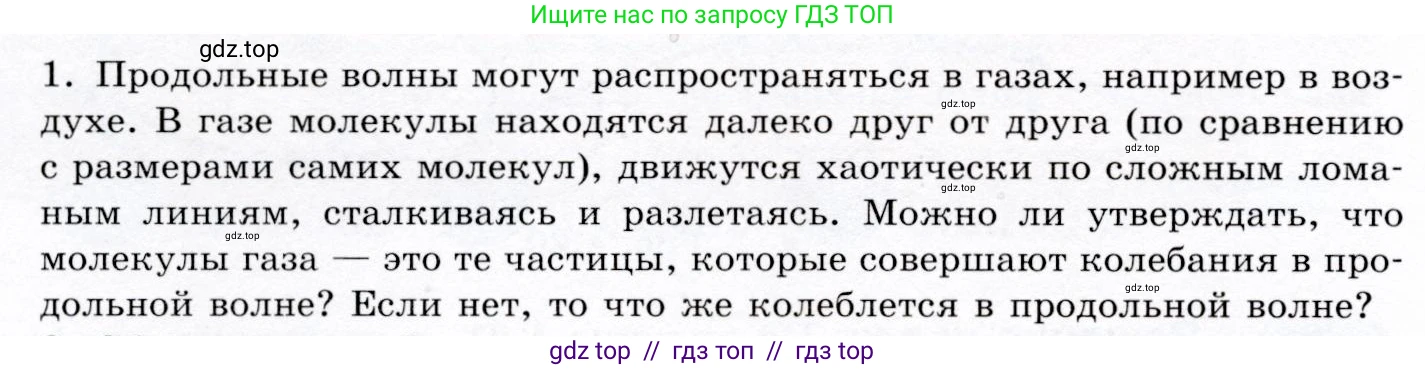 Физика, 9 класс Учебник, авторы: Громов Сергей Васильевич, Родина Надежда Александровна, Белага Виктория Владимировна, Ломаченков Иван Алексеевич, Панебратцев Юрий Анатольевич, издательство Просвещение, Москва, 2018, страница 144, номер 1, Условие