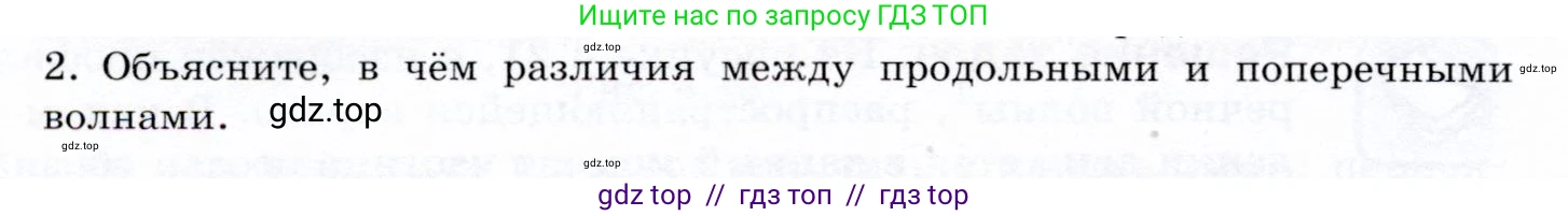 Физика, 9 класс Учебник, авторы: Громов Сергей Васильевич, Родина Надежда Александровна, Белага Виктория Владимировна, Ломаченков Иван Алексеевич, Панебратцев Юрий Анатольевич, издательство Просвещение, Москва, 2018, страница 144, номер 2, Условие