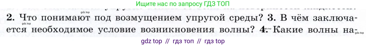 Физика, 9 класс Учебник, авторы: Громов Сергей Васильевич, Родина Надежда Александровна, Белага Виктория Владимировна, Ломаченков Иван Алексеевич, Панебратцев Юрий Анатольевич, издательство Просвещение, Москва, 2018, страница 144, номер 3, Условие