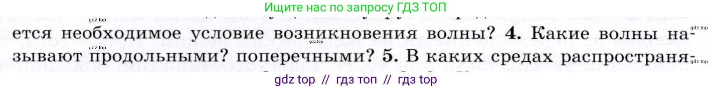 Физика, 9 класс Учебник, авторы: Громов Сергей Васильевич, Родина Надежда Александровна, Белага Виктория Владимировна, Ломаченков Иван Алексеевич, Панебратцев Юрий Анатольевич, издательство Просвещение, Москва, 2018, страница 144, номер 4, Условие